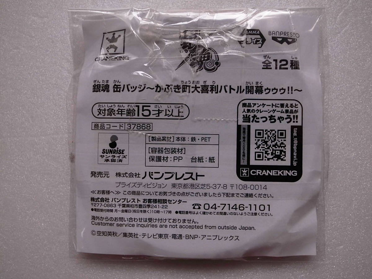 Amazon.co.jp: 銀魂 缶バッジ 沖田総悟 75mm缶 かぶき町大喜利バトル